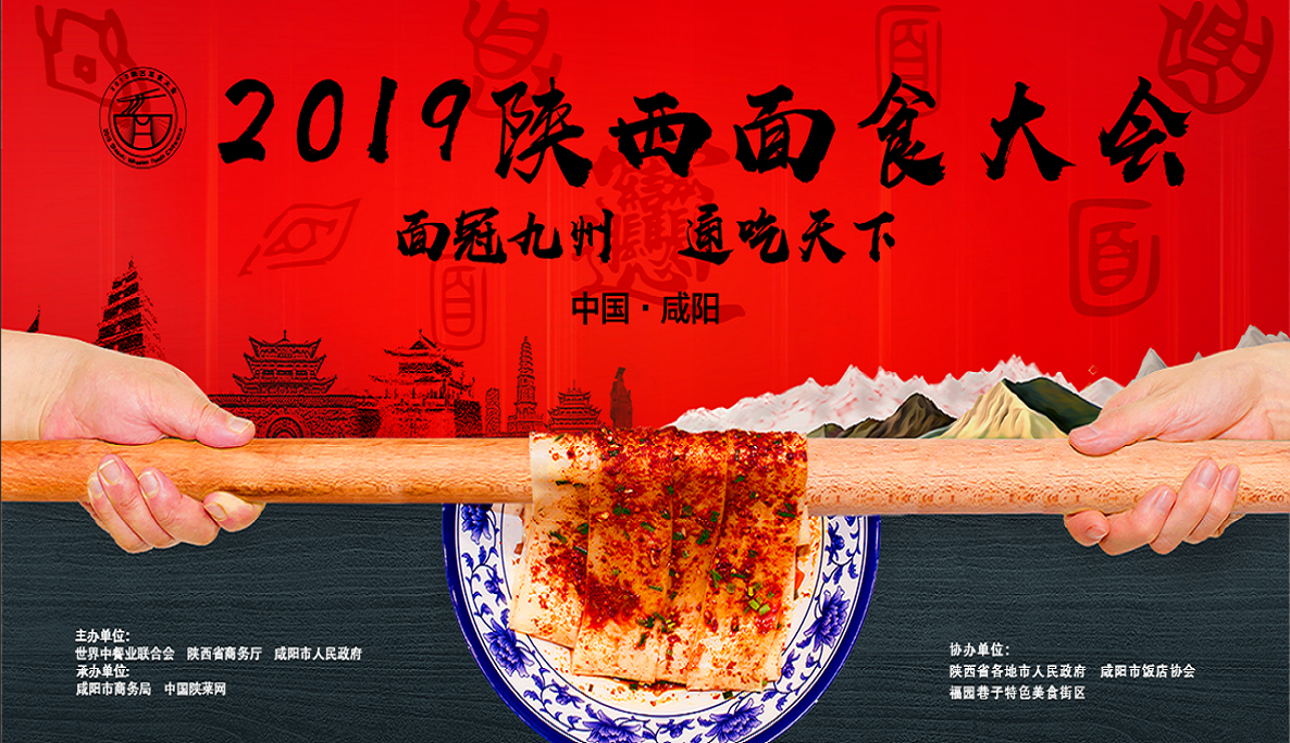 【直播回看】2019陕西面食大会开幕仪式