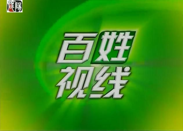 百姓视线20191107