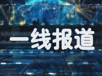 一线报道20191231
