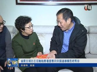 省委文明办主任鲍贻勇看望慰问全国道德模范呼秀珍