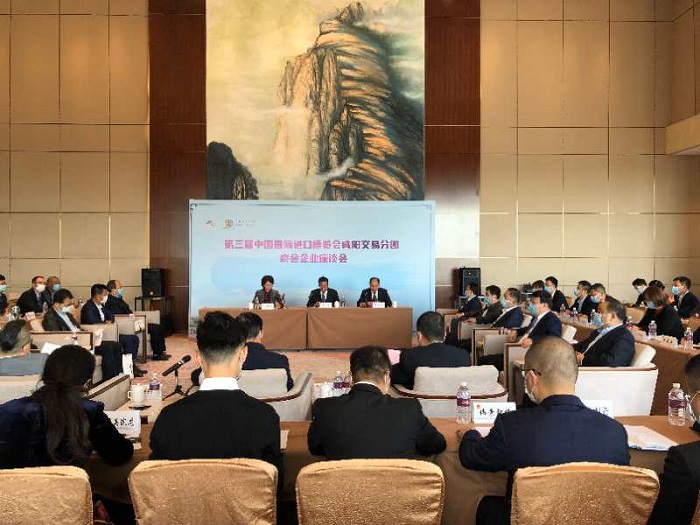第三届中国国际进口博览会咸阳交易分团商会企业座谈会在上海召开