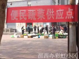 【微视频】人民战“疫” 渭西在行动  居民的“菜篮子”