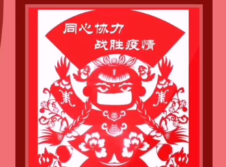 【微视频】咸阳剪纸 助力战“疫”