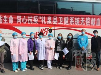 热血抗“疫”！咸阳市礼泉县卫健系统开展无偿献血活动