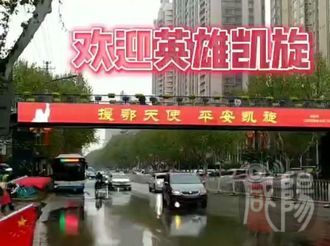 【看咸阳 微视频】时代英雄 凯旋归来