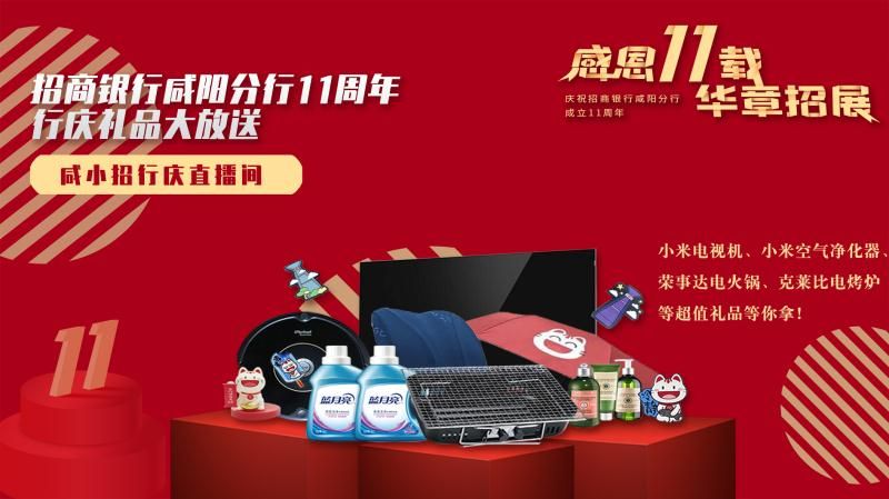 【咸小招行庆礼品大放送】小米电视、小米空气净化器、电烧烤炉、电火锅等近千份豪礼等您拿～