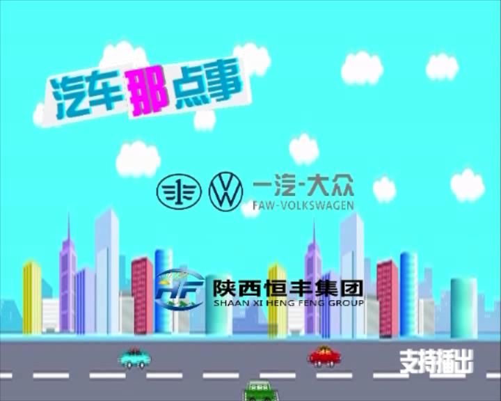汽车那点事2020年6月08日