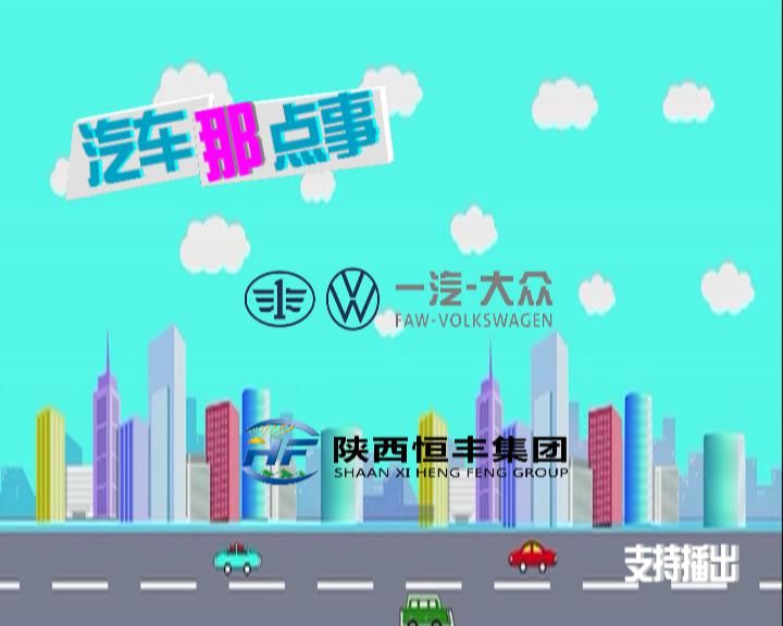 汽车那点事2020年7月06日
