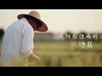 【西部国际商贸城·微视频大赛作品155】育种专家梁增基的心愿
