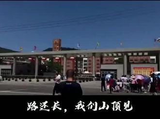 【西部国际商贸城·微视频大赛作品156】高考加油  路还长，我们山顶见