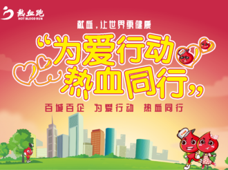 6月百城热血跑·为爱行动我们一直在路上