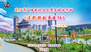 【直播回看】咸阳市广播电视台大型全媒体行动《追赶超越看咸阳》——走进乾县