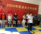 【西部國際商貿(mào)城·微視頻大賽作品280】乾縣舉辦2020年武術(shù)選拔賽