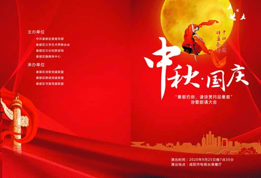 【直播回看】“秦都约你 读诗赏月品秦都”诗歌朗诵会