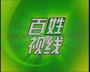 百姓視線20200908