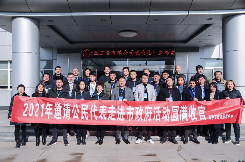 兴平市2021年“邀请公民代表走进市政府”活动圆满收官