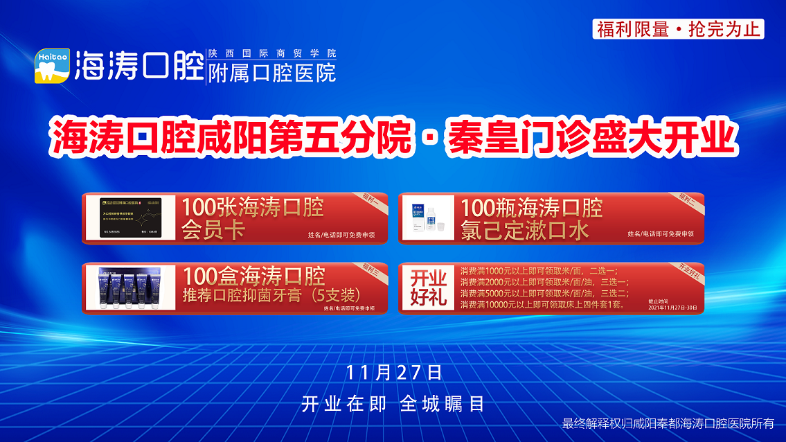 【直播回看】海濤口腔咸陽(yáng)第五分院秦皇門診盛大開(kāi)業(yè)