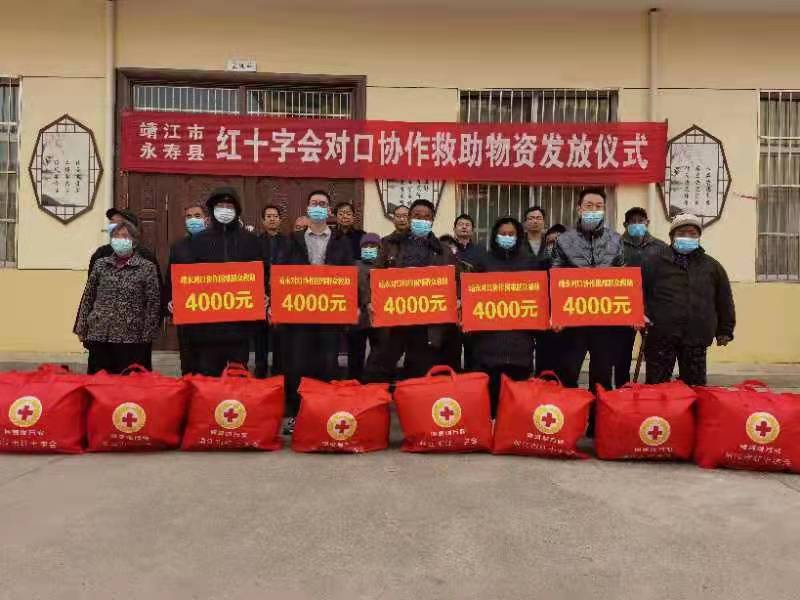 永寿县举行靖江市与永寿县红十字会对口协作救助物资发放仪式