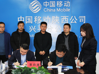 兴平融媒与中国移动兴平分公司签署合作协议