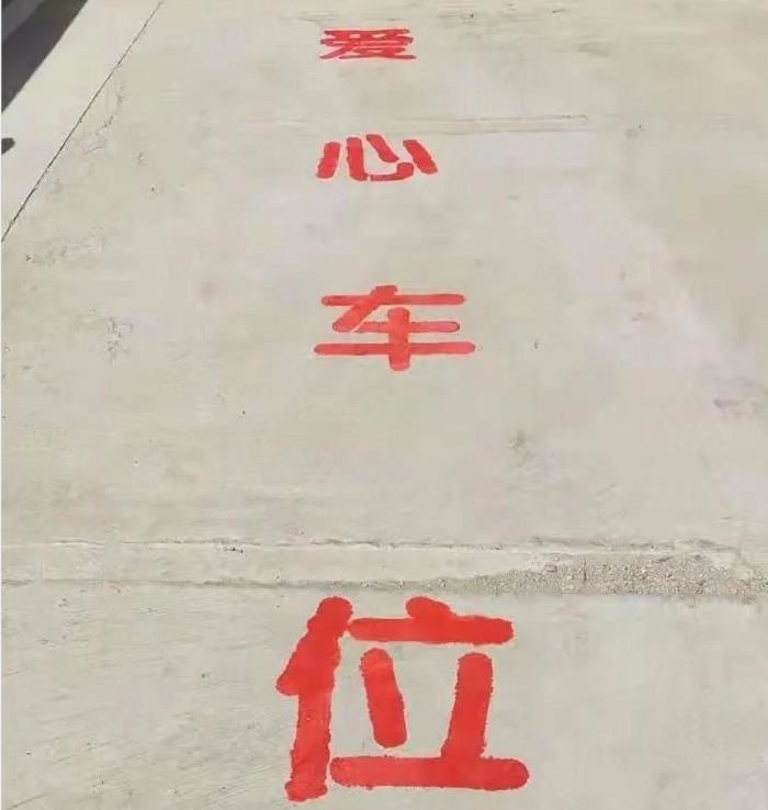 【我为群众办实事】渭城区中山街街道：“爱心车位”画出敬老孝亲好传统 