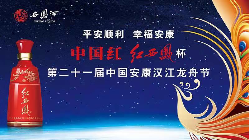 【直播回看】“中国红 红西凤杯”第二十一届中国安康汉江龙舟节