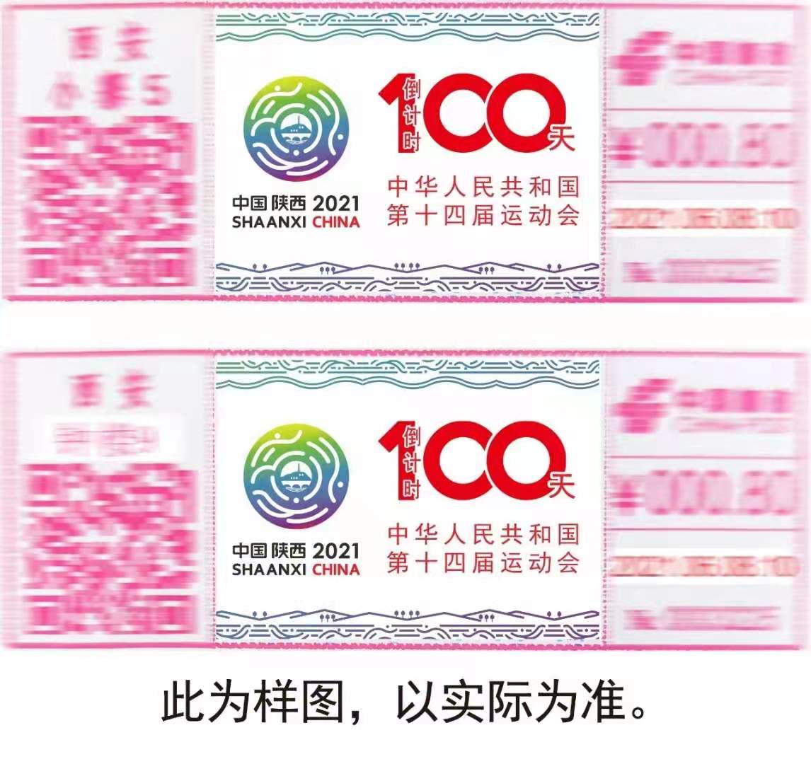 【喜迎十四运】第十四届全国运动会倒计时100天邮资机宣传戳发布！