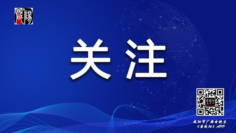 咸陽(yáng)市中心血站疫情防控告知書