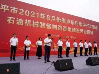 兴平市举行8月份重点项目集中开工活动