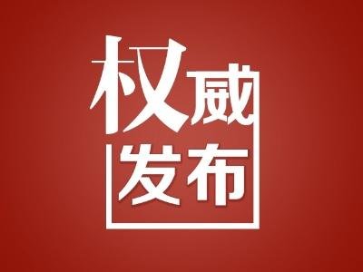 中国共产党陕西省第十四次代表大会隆重开幕