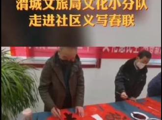 【視頻】渭城文旅局文化小分隊走進社區義寫春聯