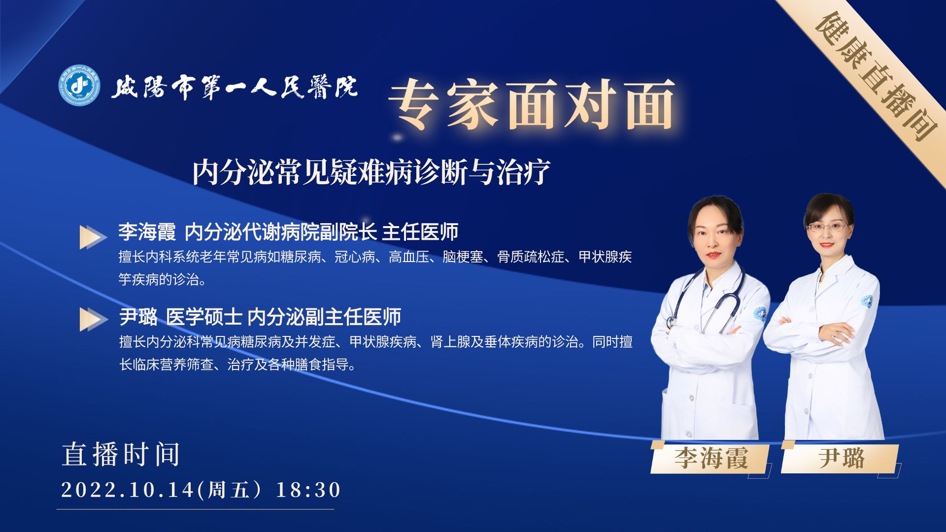 【直播預告】咸陽市第一人民醫院內分泌常見疑難病診斷與治療