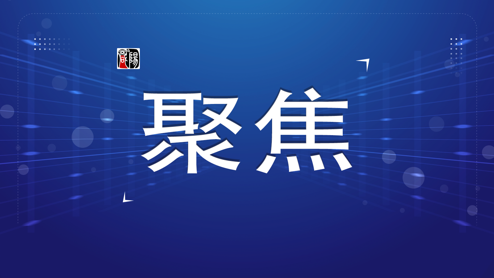 為全面深化改革提供強(qiáng)大思想武器