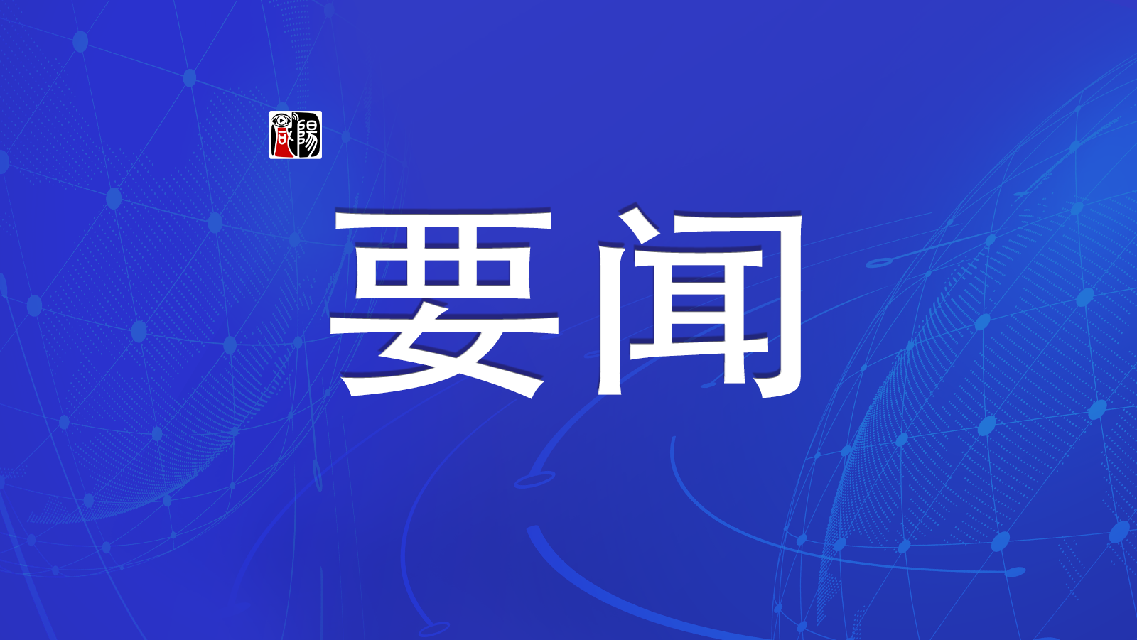 中共中央政治局召開會(huì)議 分析研究當(dāng)前經(jīng)濟(jì)形勢和經(jīng)濟(jì)工作 中共中央總書記習(xí)近平主持會(huì)議