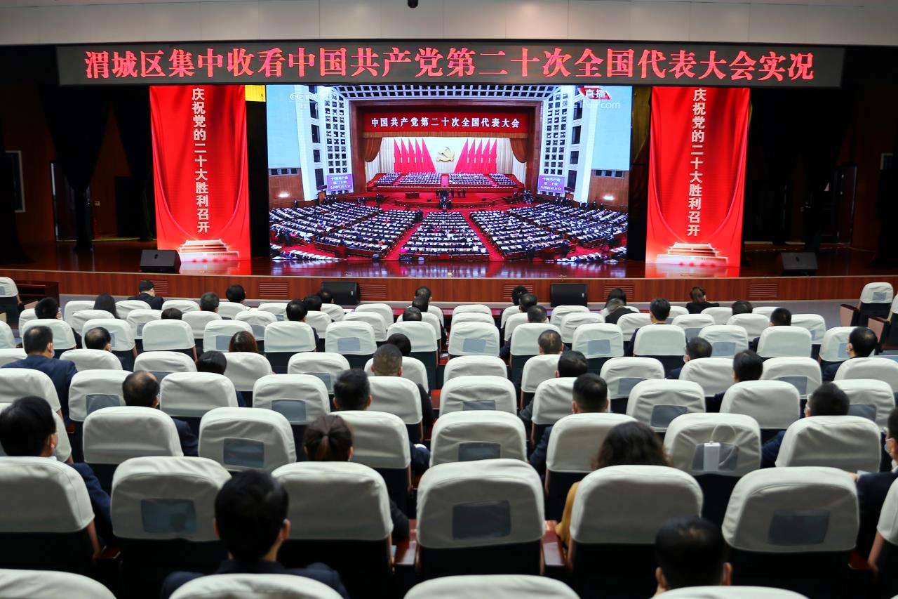 渭城區各界黨員干部群眾收聽收看黨的二十大開幕盛況