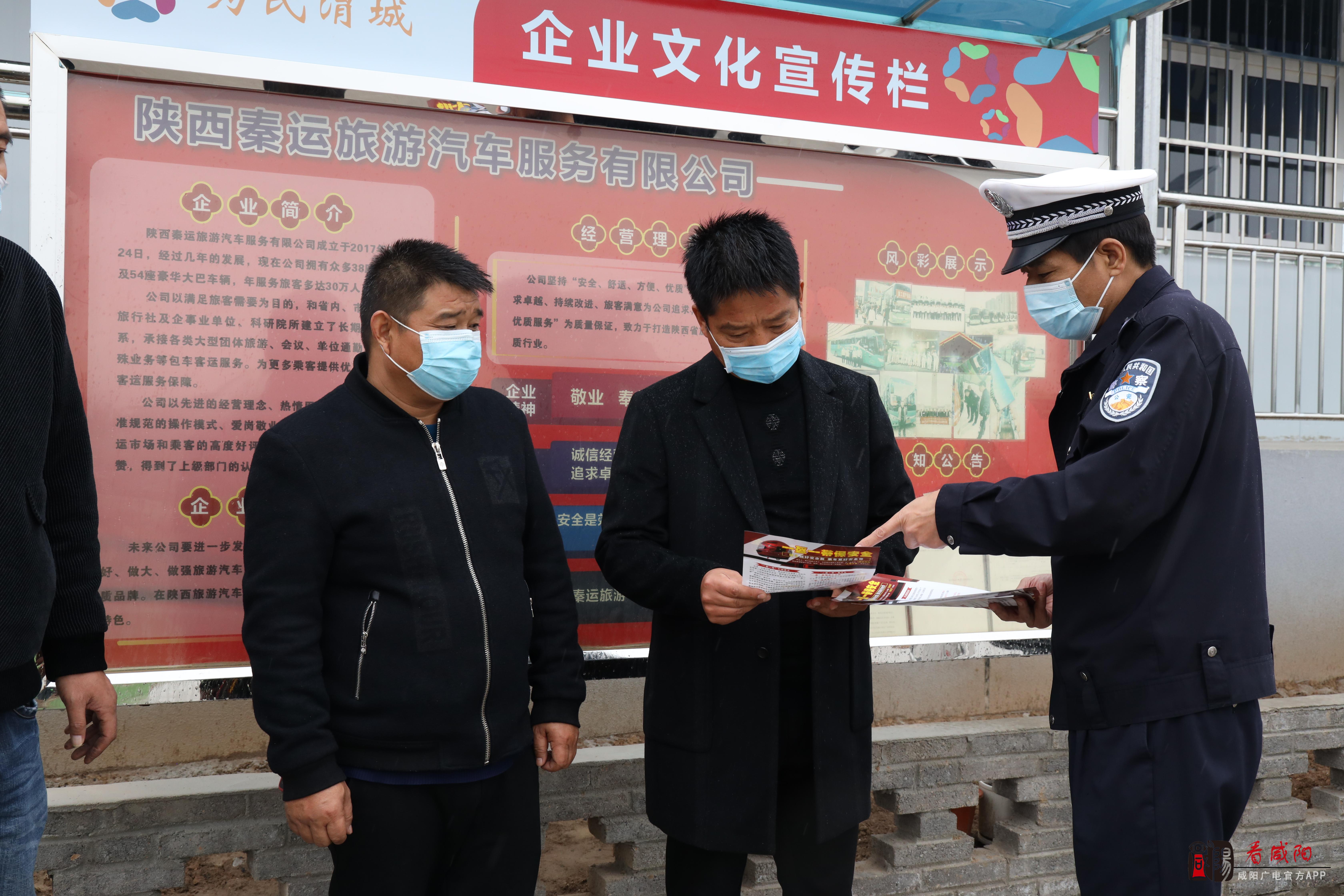 咸陽：渭城交警走進轄區客運企業進行安全檢查