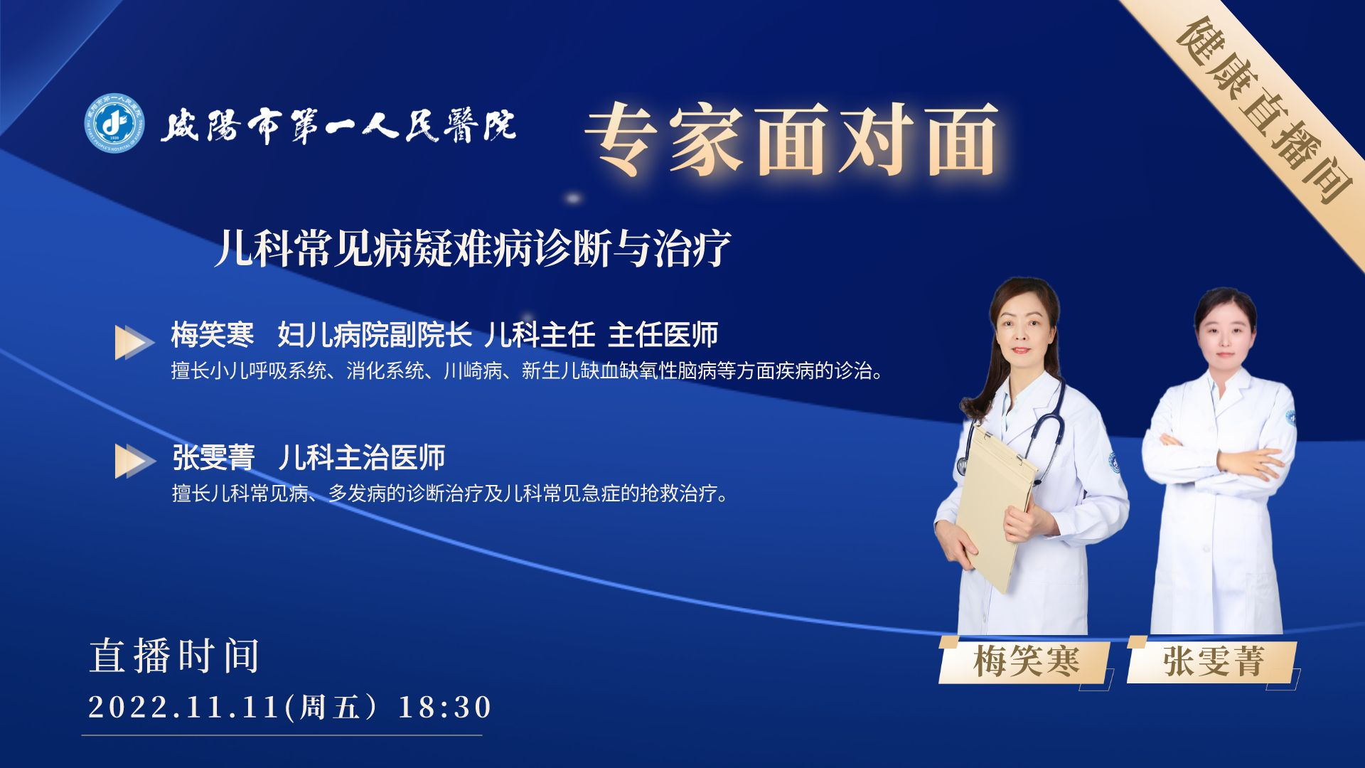 【直播回看】咸阳市第一人民医院儿科常见病疑难病诊断与治疗