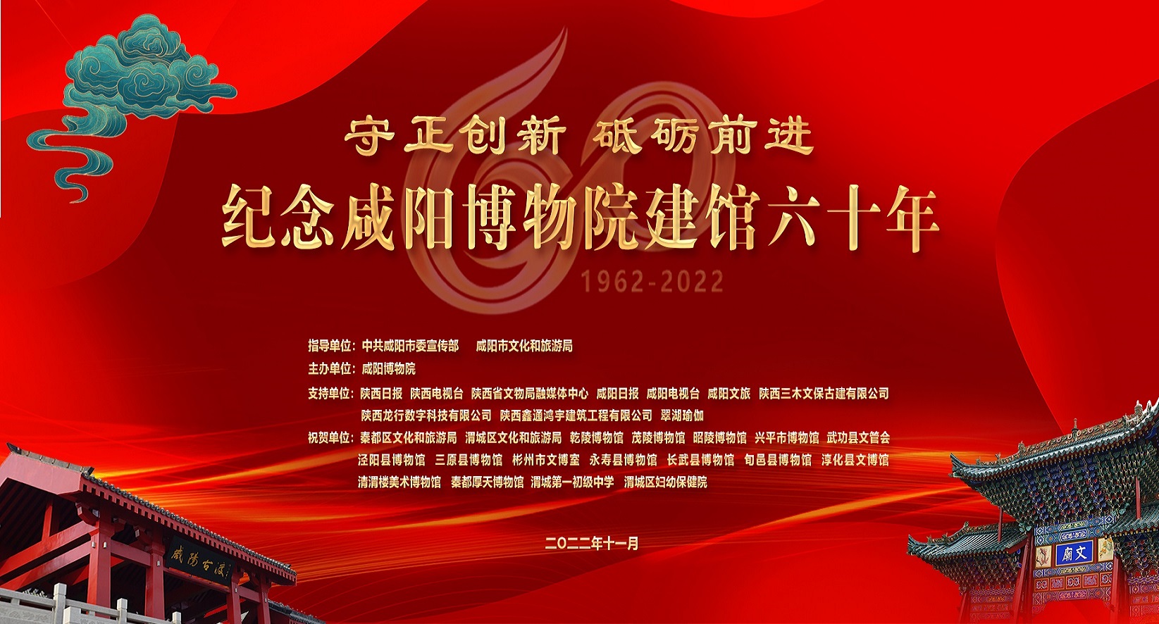 【直播回看】守正創(chuàng)新 砥礪前進——紀(jì)念咸陽博物院建館60年活動