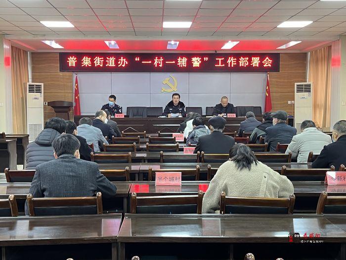 武功公安：推行“一村一辅警” 打通平安建设最后一公里