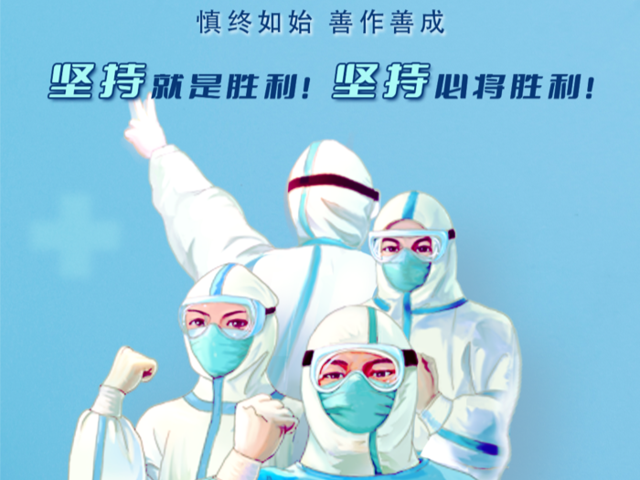海报|树立抗疫自信  坚持就是胜利!