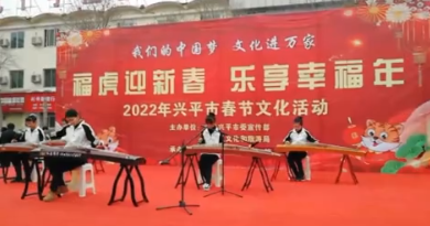 网络中国节|兴平市举办音乐会庆元宵