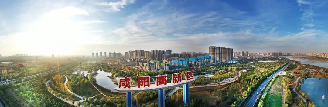 咸阳高新区：“五招”发力 建设现代化新城区