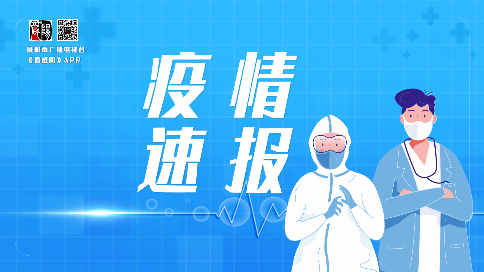 【疫情速报】7月1日陕西新增3例境外输入无症状感染者