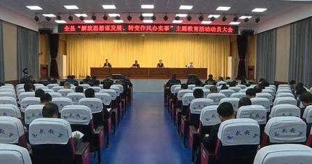 视频|长武县“解放思想谋发展、转变作风办实事”主题教育活动动员大会召开