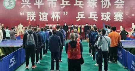 兴平市乒乓球协会首届“联谊杯”乒乓球赛开赛