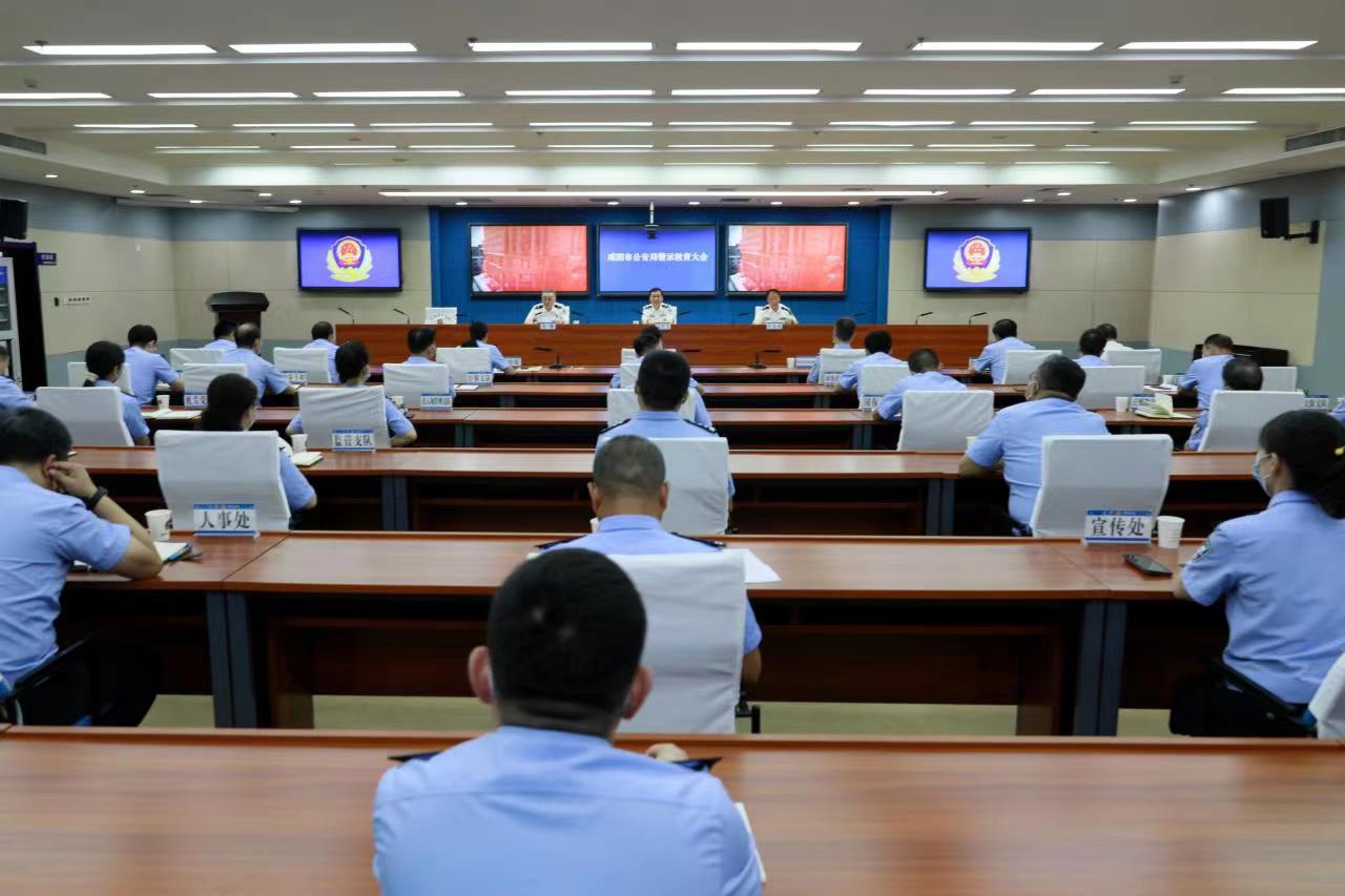 “解放思想谋发展 转变作风办实事”|咸阳市公安局召开警示教育会议