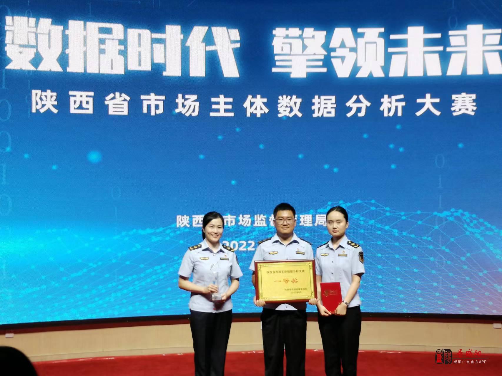 陜西省市場主體數據分析大賽 咸陽榮獲一等獎