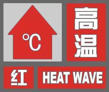咸陽市氣象臺升級發布高溫紅色預警