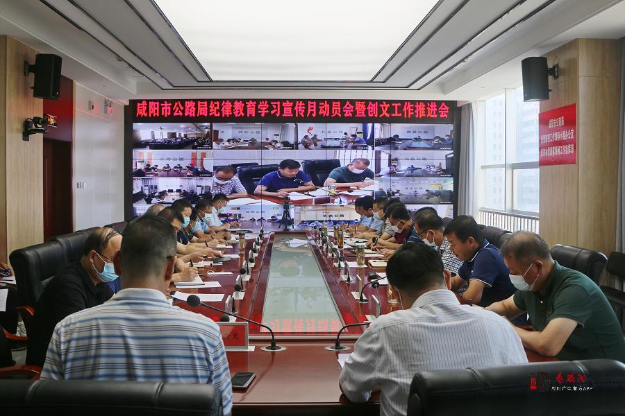 咸陽市公路局召開紀律教育學習宣傳月活動動員會