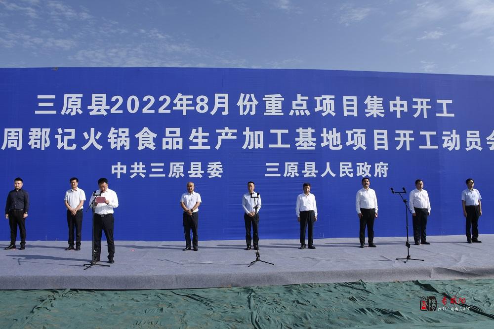 三原县5个重点项目8月份集中开工