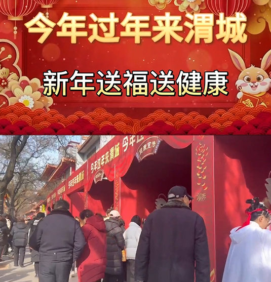 【视频】今年过年来渭城——新年送福送健康